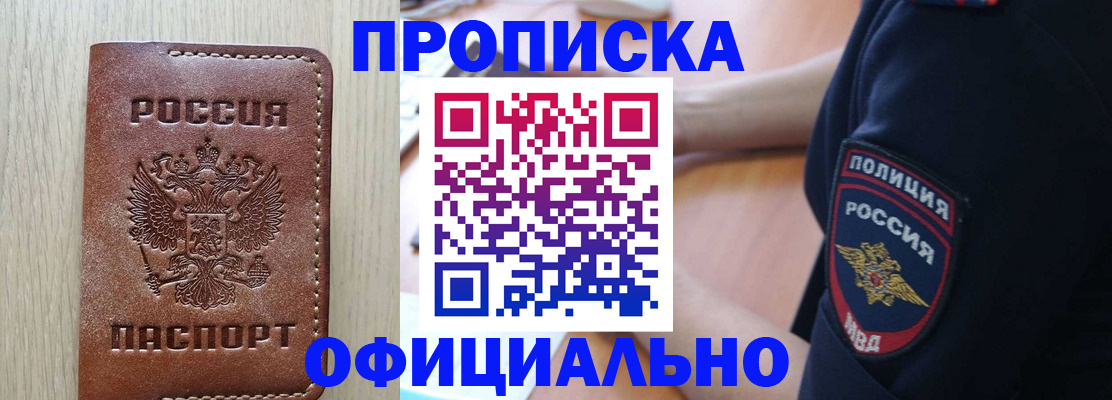 прописка ребенка в Зеленоградске