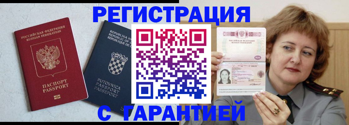 временная регистрация недорого в Зеленоградске