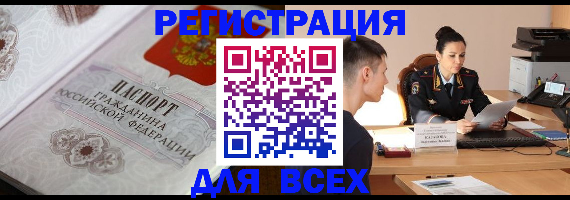прописка в квартире в Зеленоградске