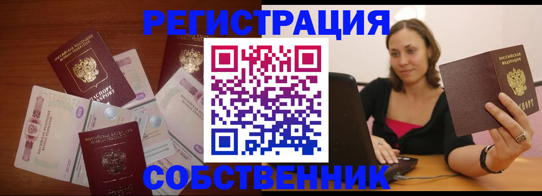 временная регистрация в квартире в Зеленоградске