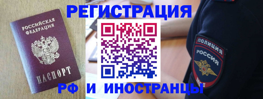 прописка законно в Зеленоградске