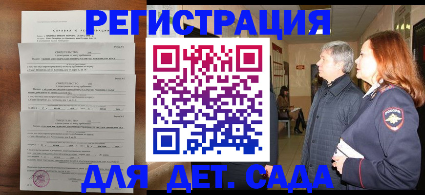 регистрация для дет. сада в Зеленоградске