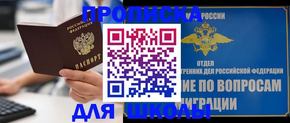 прописка в Зеленоградске