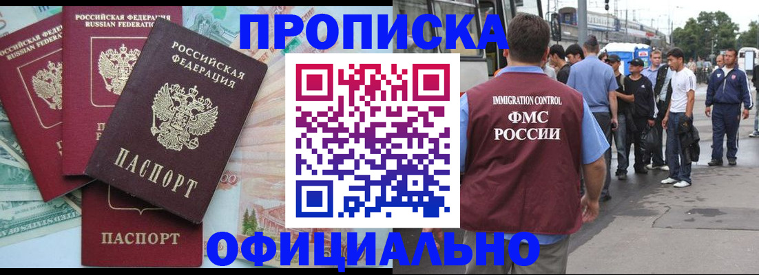 временная регистрация для школы в Зеленоградске