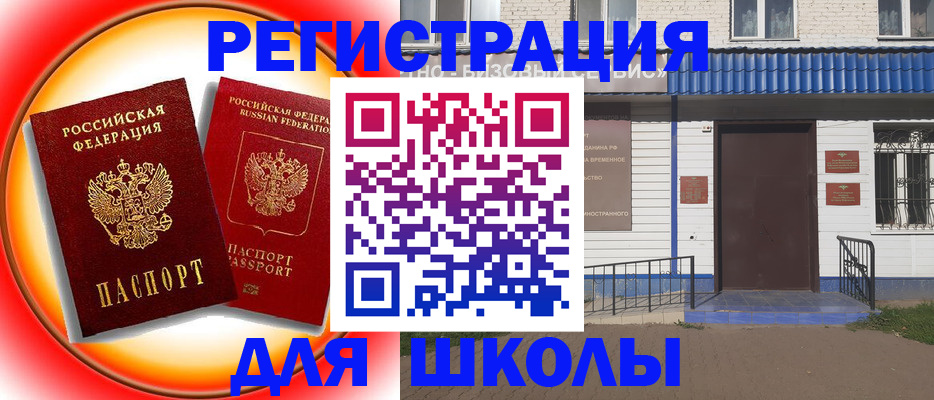 прописка штамп в Зеленоградске